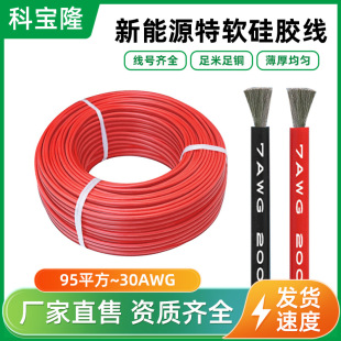 Customized new energy silicone power cord source model lithium battery electronic high temperature 200 degrees 0-30awg