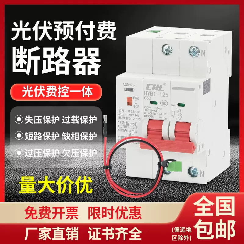 光伏费控开关预付费电能表外置断路器重合闸空开三相线控智能电闸