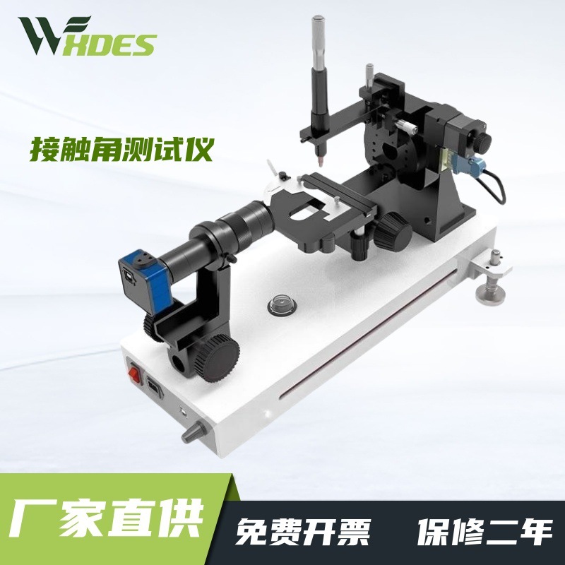 全自动接触角测量仪液体静态动态润湿性能水滴角检测仪表界面张力