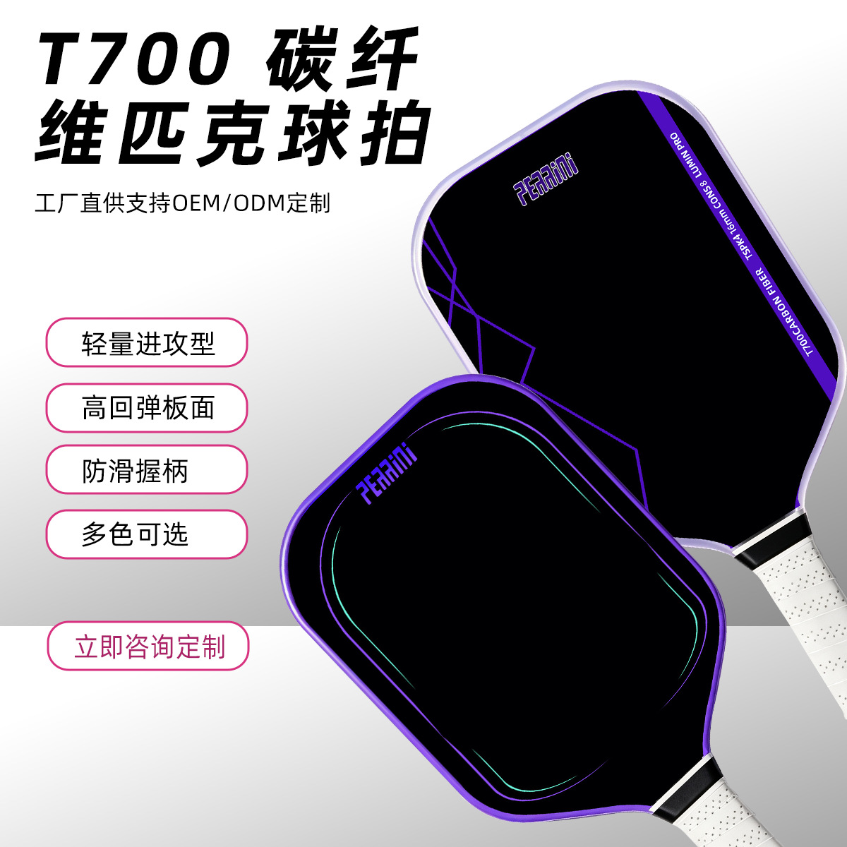 T700 carbon fiber pickleball racket with EPP foam core, integrated heat-pressed professional competition racket, direct from the factory