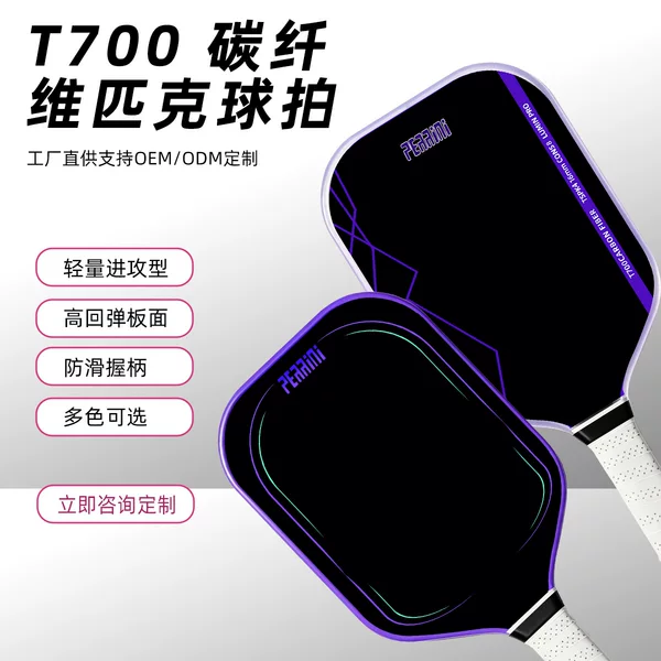 T700 carbon fiber pickleball racket with EPP foam core, integrated heat-pressed professional competition racket, direct from the factory