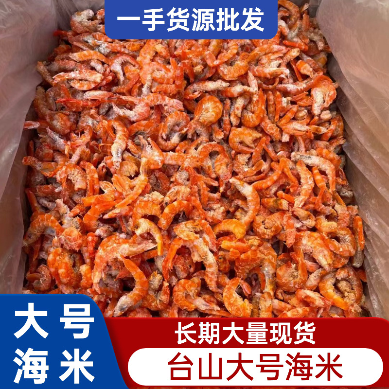 工厂供应 台山海米 大号海米干货批发500g虾仁干海味干货海鲜批发