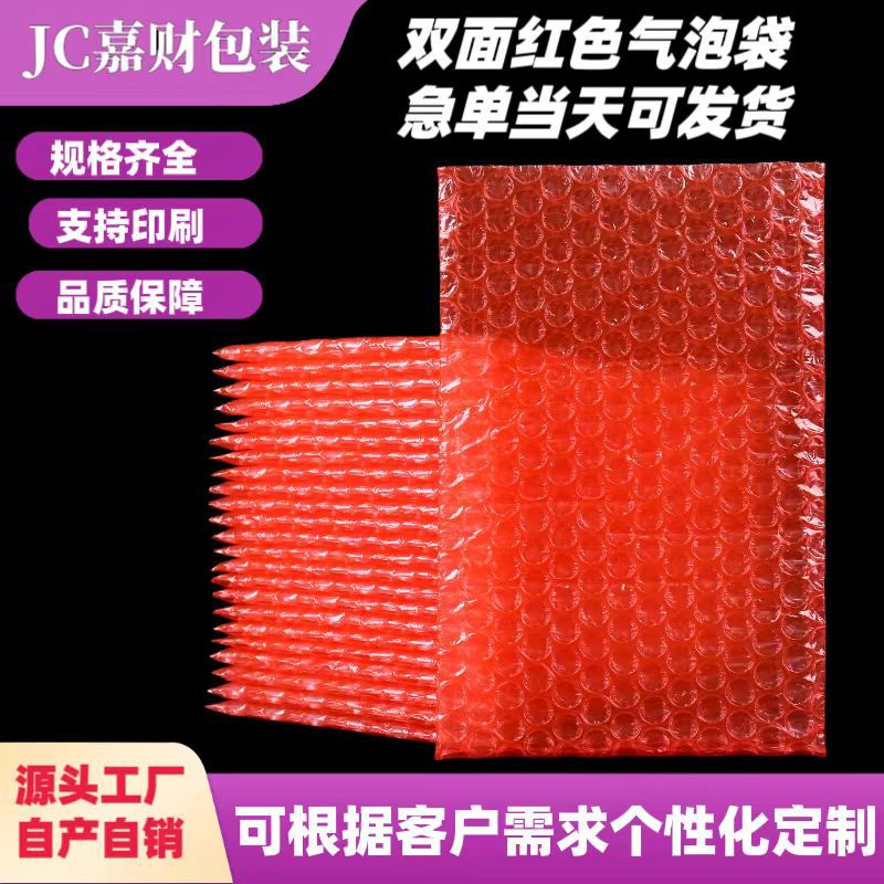 批发气泡袋红色双层加厚防静电电子打包泡沫袋透明防震长条泡泡袋
