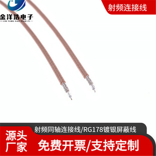 RG178 Silver Plated Shielded Wire Coaxial RF Signal Line RF Signal Line SFF-50-1 High Temperature Resistant 50 Ohms
