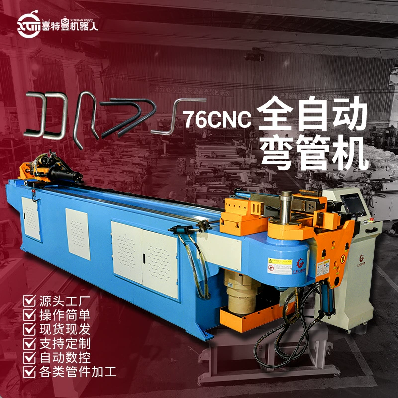 GT-76CNC автоматическая трубочная машина