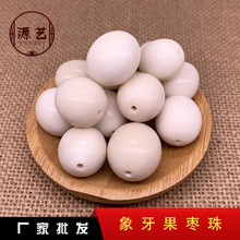 象牙果大圆珠隔珠垫珠光面珠子文玩散珠桶珠佛珠念珠项链手串配珠