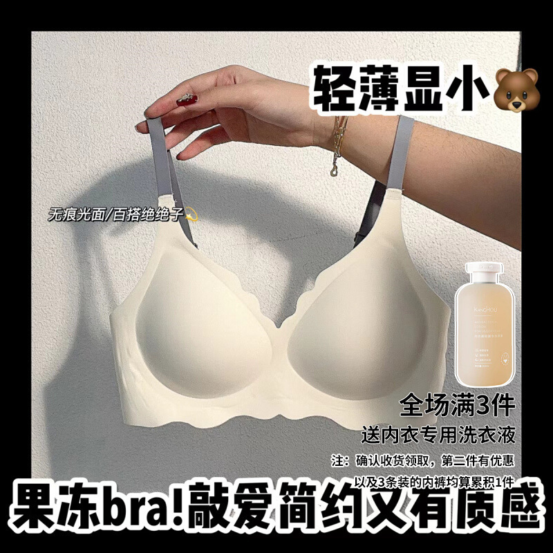 3D Jelly strip simple seamless underwear women's small chest push up new popular comfortable breathable pure desire bra 3D Jelly strip simple seamless underwear women's small chest push up new popular comfortable breathable pure desire bra