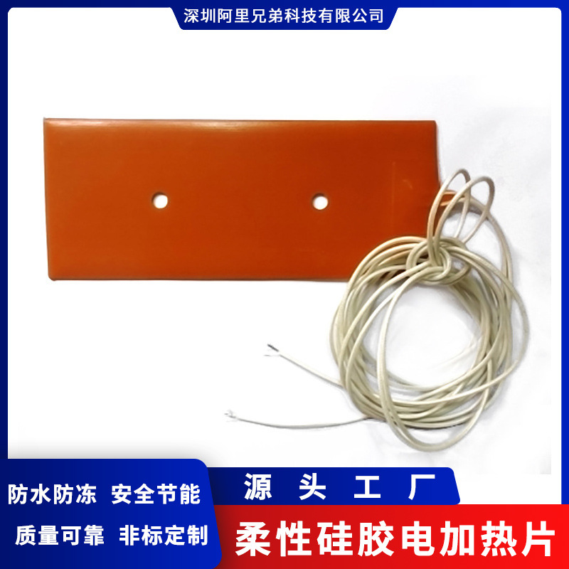 厂家直供 柔性硅胶电加热片 硅橡胶加热膜硅胶发热板可背胶加温控