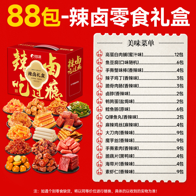 比比赞辣卤零食大礼包整箱卤味肉类熟食解馋充饥夜宵小吃休闲食品|undefined