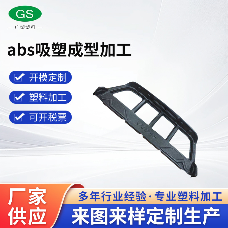 滚塑代加工 厂家承接 各种abs吸塑制作加工 abs吸塑成型加工