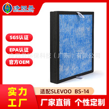 跨境定制适配Slevoo BS-14空气净化器滤芯除甲醛除味粉尘滤网配件