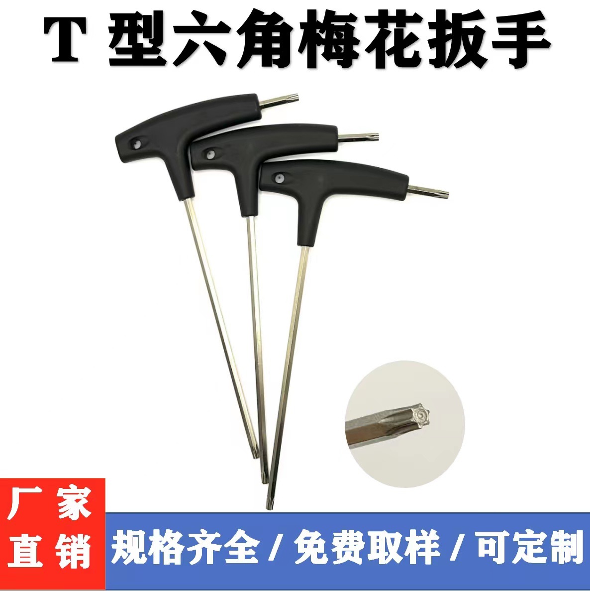 T20双头梅花扳手加长T型内六角扳手汽车修理工具