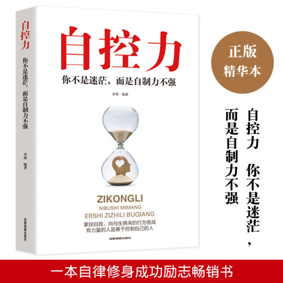 Genuine self-control self-regulation positive energy youth self-discipline reading book to improve your book inspirational book genuine