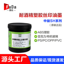 ����SH���z�zӡ��īABS�������ЙC����PS PC OPP PVC��ӡ��ī�ڰ�