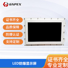 隔爆防爆电脑显示器工业自动化控制触控屏矿井厂监控用防爆认证