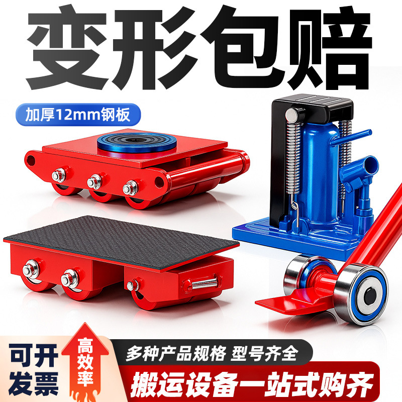 Universal Straight-Line Small Tank Vehicle Heavy-Duty Transport Tank Vehicle Ground Tank Mover Wheel Ground Heavy Object Shifter