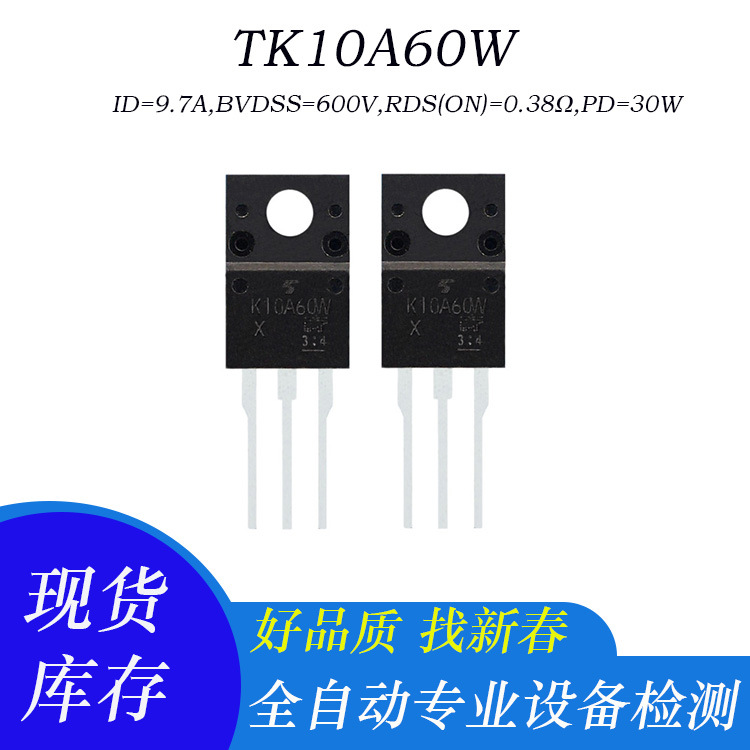 TK10A60W 原字拆机场效应MOS管TO-220F封装 600V 9.7A