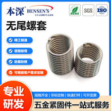 304不锈钢无尾钢丝螺套 防腐防锈无尾牙套螺纹护套不锈钢螺套牙套