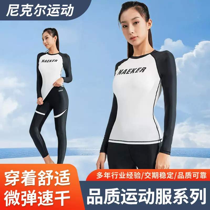 定制防晒长袖泳衣长裤女分体潜水服专业速干水母冲浪服保守游泳衣