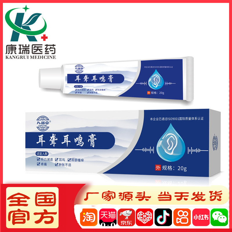 南药大健康药健百瑞凝胶耳鸣耳聋石症神经性耳道瘙痒聋耳凝胶鸣耳|undefined