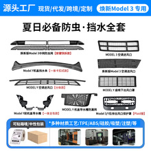 ˽ģ�aƷ�m�����˹��model3/y���x�W�C�w��ˮ�lһ�wʽ�ɲ�ж��Ʒ