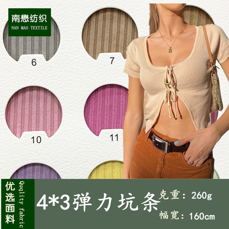 4*3法式小坑条罗纹布260g针织氨纶打底衫随心裁面料螺纹面料现货