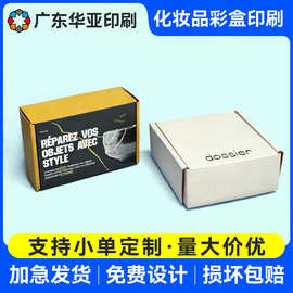 包装盒定制化妆品面膜纸盒彩盒批量印刷盲盒空盒子定做天地盖礼盒