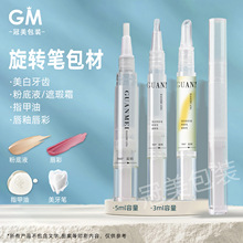 3ml粉底液旋转笔 真空灰指甲笔包材 塑料透明美牙笔 便携式凝胶瓶