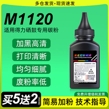 �m�õ���M1120̼�۵���T108A����M1120��ӡ�C�׼ӷ�̼�ۺ�ī�ۺ�