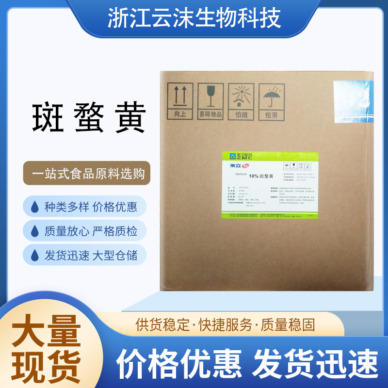 国产加丽素红 斑蝥黄新昌制药来立红10%斑蝥黄蛋鸭蛋鸡饲料添加剂