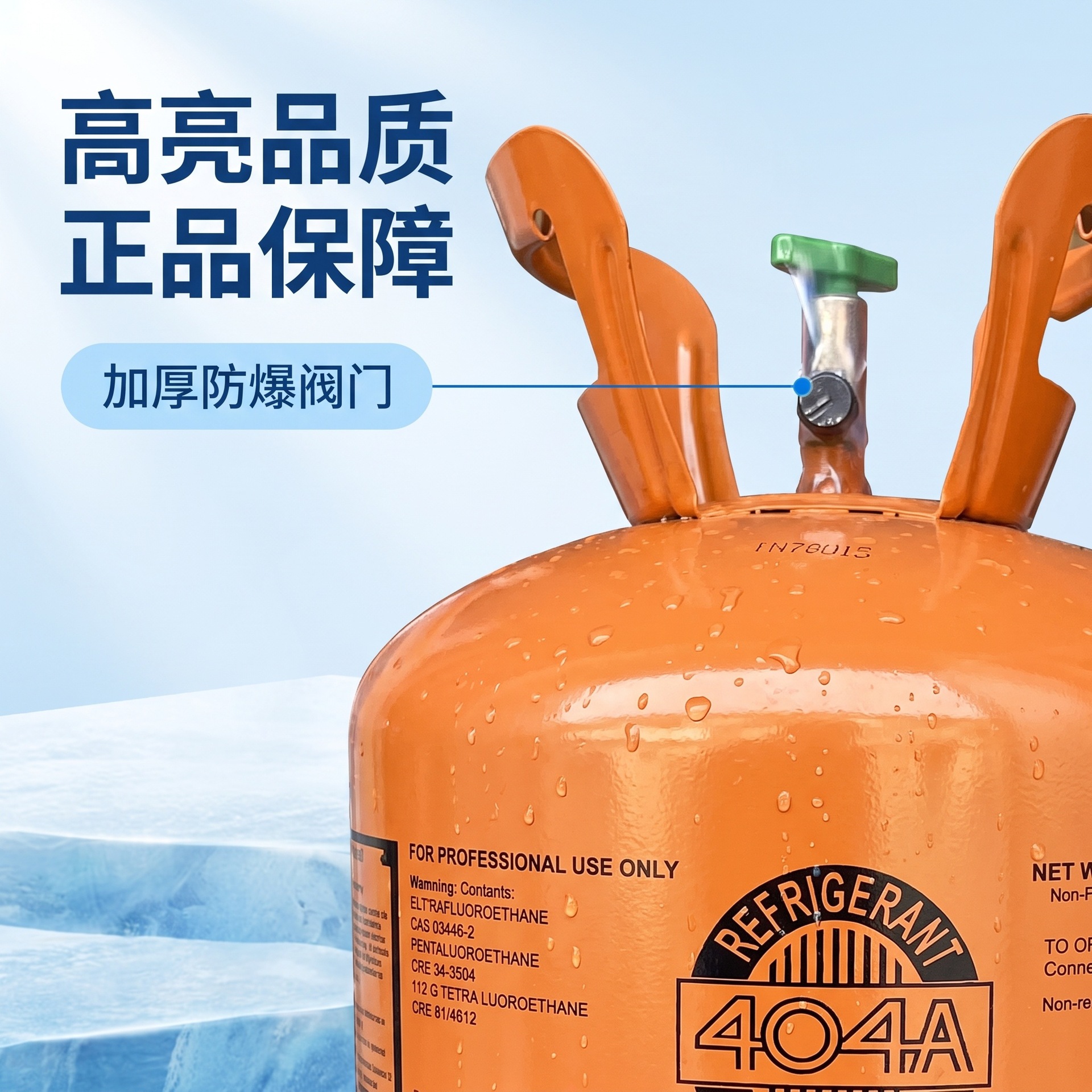 R404A refrigerant, Freon low-temperature refrigerant, refrigerant manufacturer, in-stock, cross-border export, variable frequency, environmentally friendly refrigerant