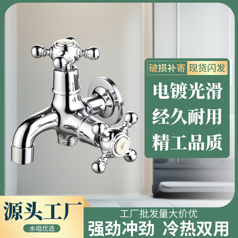 New retro washing machine faucet garden balcony bathroom single cooling all copper one in two out multi-function three-way faucet