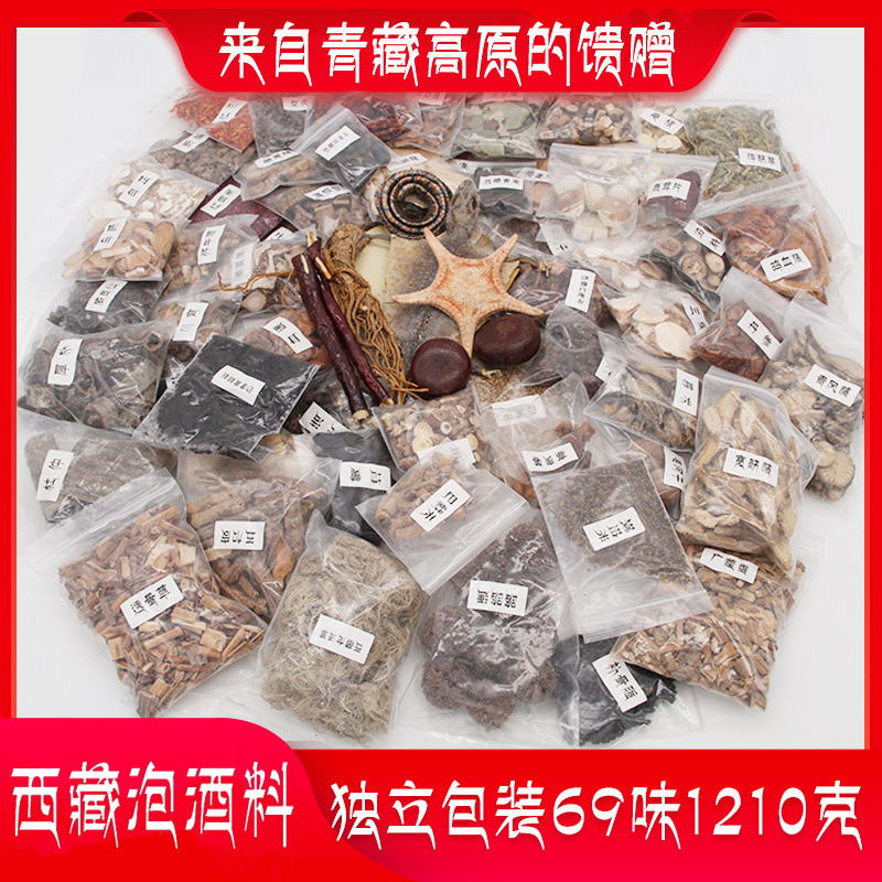 Tibet Herd Sixty-nine Paojiu Material Science the elderly health preservation Lumbago Paojiu material formula Men and women Physical