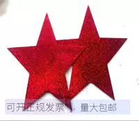 Пятиконечная звезда, красная звезда, сверкающая красная песня, церемония открытия спортивного зала, ручной хор, красный танцевальный реквизит