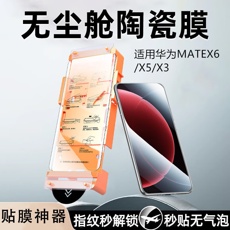 Suitable for Huawei Matex6 Dust-Free Warehouse Ceramic Film X5 Mobile Phone Film X3 Explosion-Proof Full Glue Ultra-Clear Anti-Fingerprint