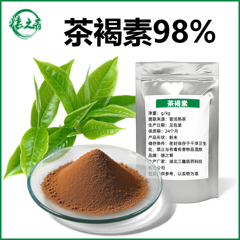 茶褐素60%-98% 普洱茶提取物Tea brown添加茶色素68403-26-8