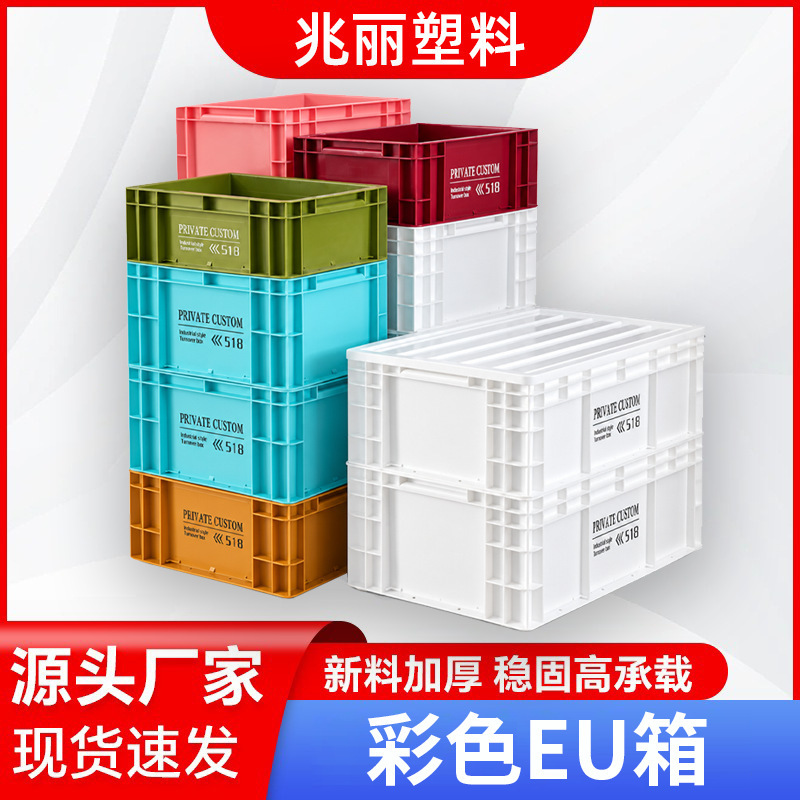 Thickened, brand-new, colorful EU-style industrial storage boxes, suitable for logistics, turnover, and storage; also can be used as plastic fish tank filters or for car storage