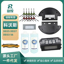 适用科沃斯扫地机器人配件边刷DD35/DD37/DD3356滤网电池滚刷抹布