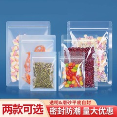 つや消し透明平底自封袋厚手食品花茶ナッツ封袋茶葉防湿干物包装袋