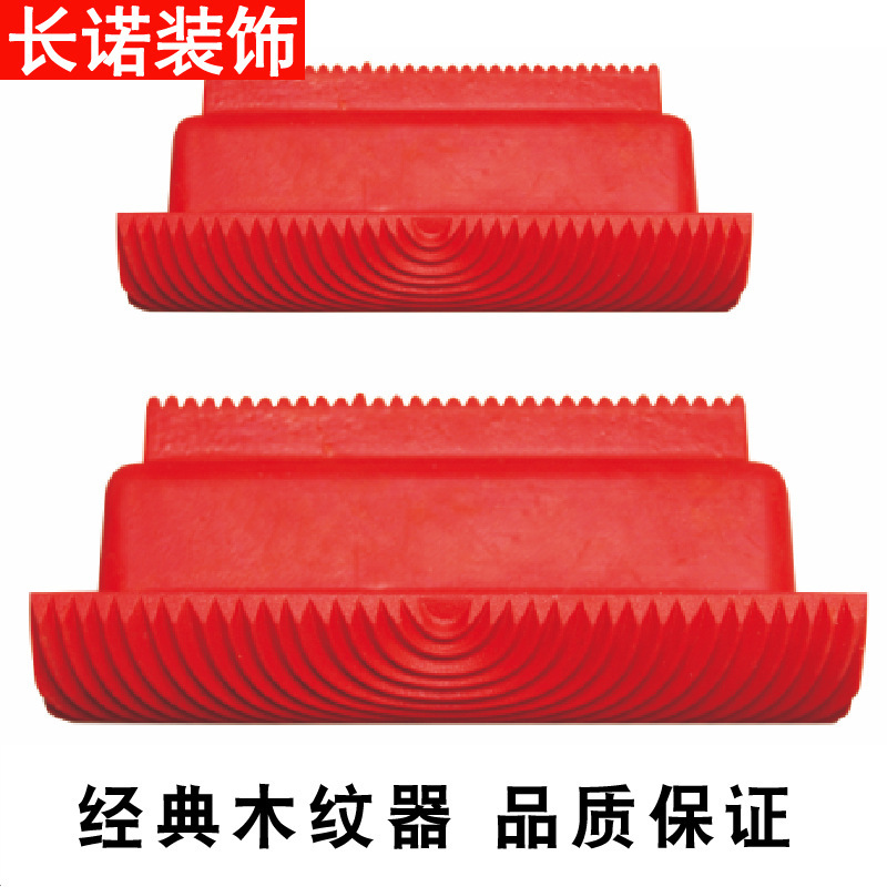 厂家直销仿真木纹拉纹器木纹漆木纹器压花模具手工艺术木纹工具刮