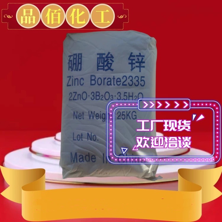 无卤环保硼酸锌 符合欧盟 REACH 标准 阻燃剂厂家 现货当天发