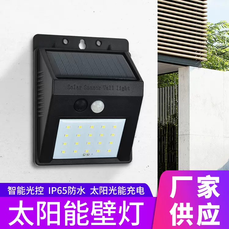 太阳能人体感应壁灯户外花园庭院灯新农村防水室外围墙壁灯厂家