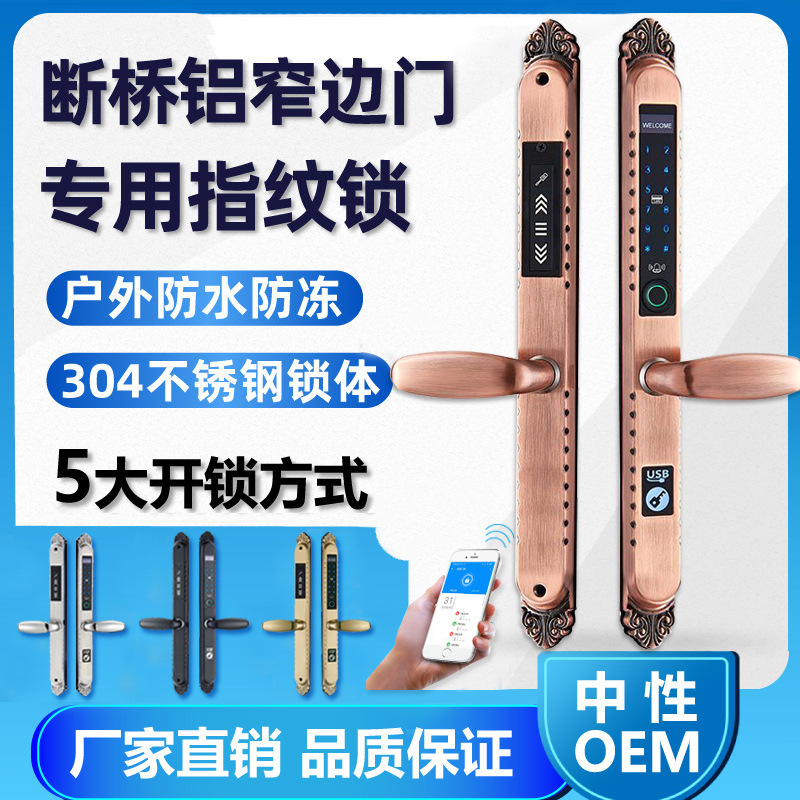 断桥铝单面指纹锁铝合金门防水防晒户外庭院入户门锁door lock