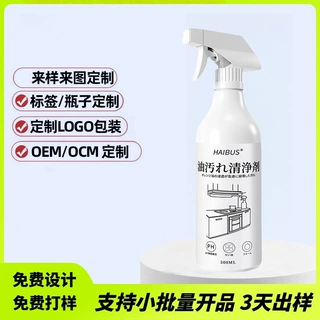 【定制】厨房油污清洗剂强力去重油污灶台油烟机净洗去油清洁神器