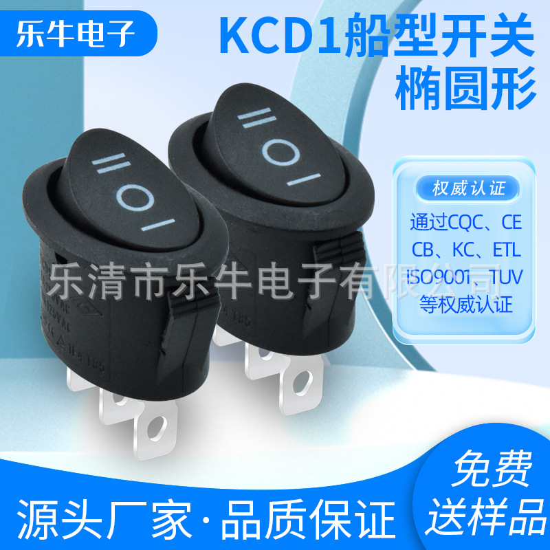 椭圆 3档船型开关KCD1 黑色 三脚三档 CB CE CQC IP67 TUV CB证书