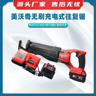 美沃奇无刷充电式往复锯M18 FSZ 0X0大功率金属切割器电动切断锯
