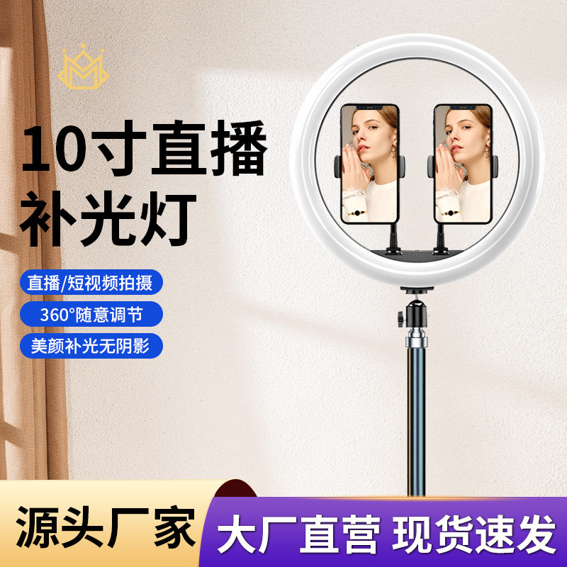 Led 10inch Camera Live Shooting Fill Light Anchor Beauty Rejuvenation Face Slimming High-Definition Photography Ring