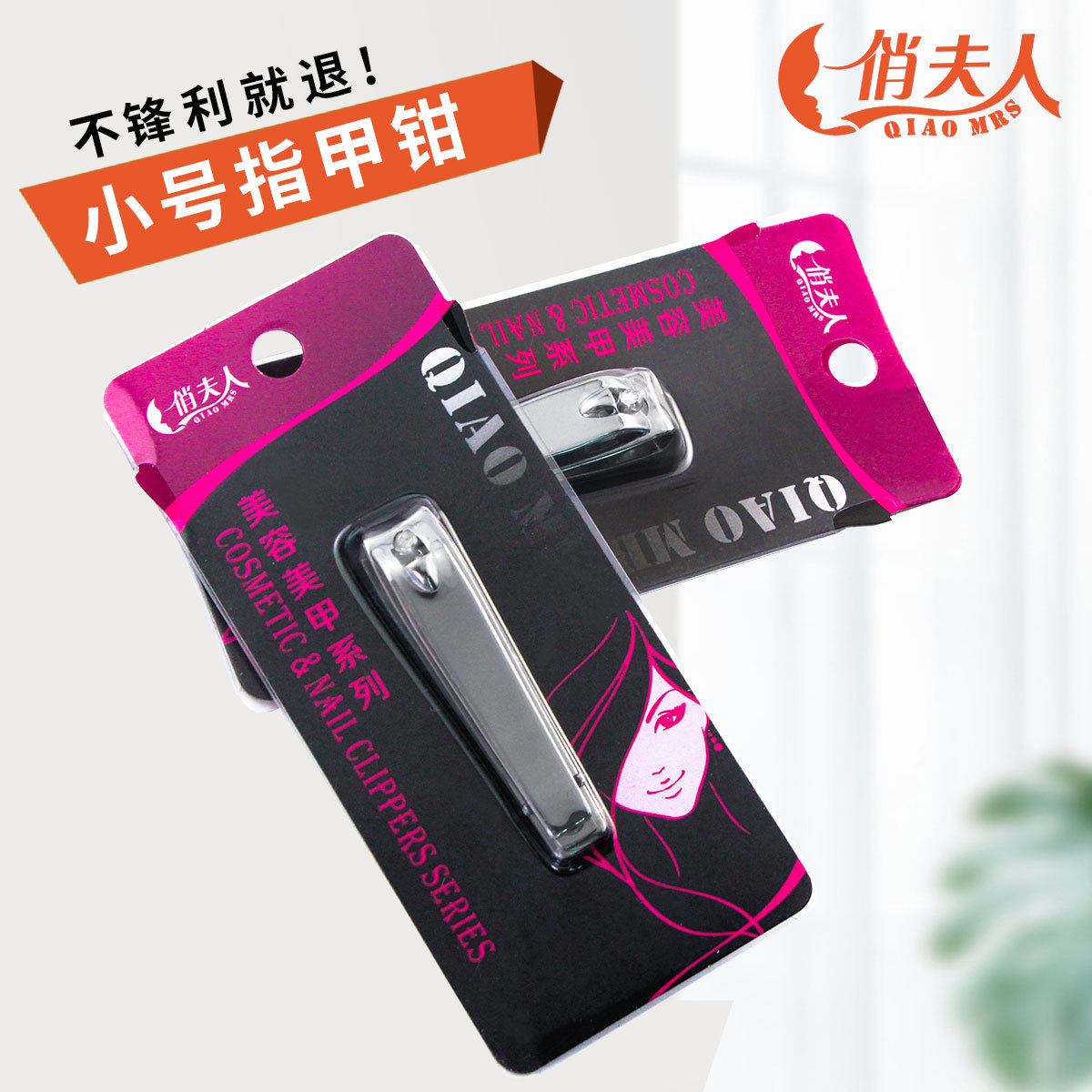 俏夫人锋利礼品指甲刀精钢指甲钳定制广告商务开业推广用品指甲剪|ru