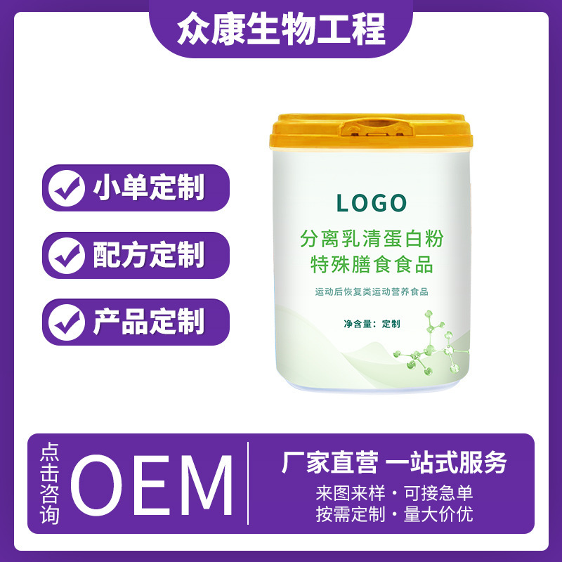 Isolated Whey Protein Powder Special Dietary Food Post-Exercise Recovery Sports Nutrition Food Manufacturer Supply