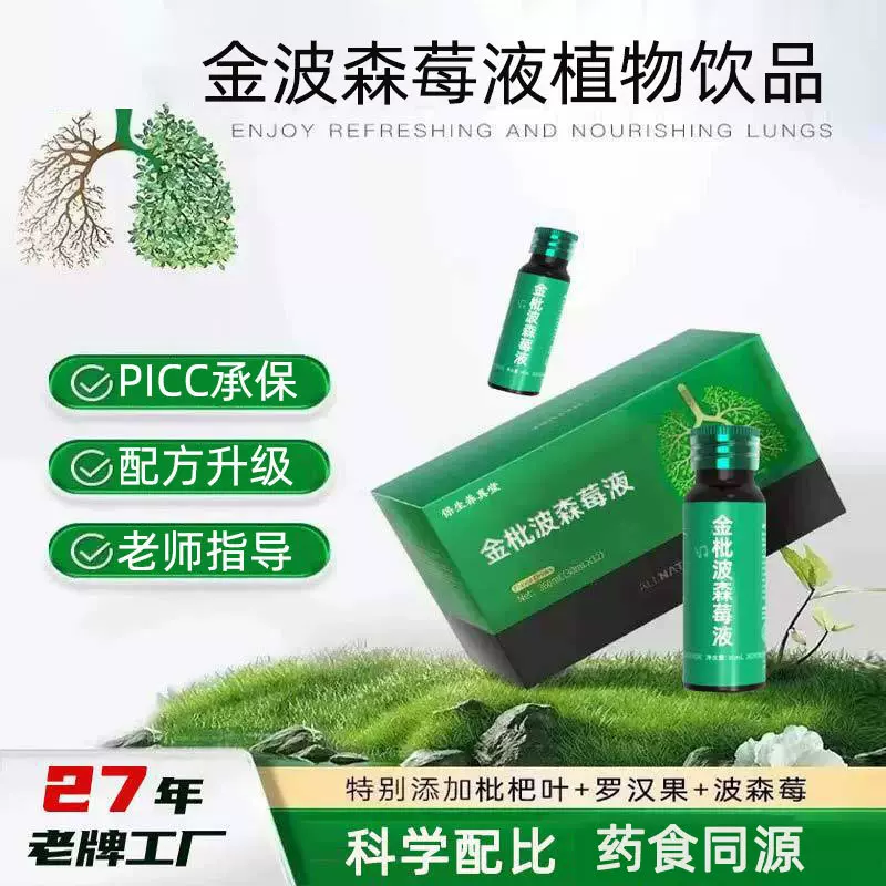 现货拿样金枇波森莓口服液枇杷植物饮品肺部营养健康药食同源产品